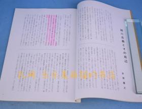 刀匠　细川忠义　佐仓藩御用锻冶细川近造殁后百二十五年追悼记念铭集录[YXYS]