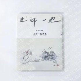 異能の画家AGIG騱枫4000澄嵩土師一也画集