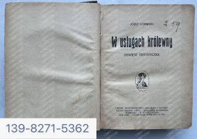 Lomnitsky in the Royal Service Historical Novel 1910? year洛姆尼茨基在皇家服务历史小说1910？年 俄语书