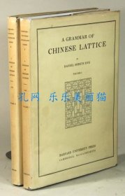 A grammar of Chinese lattice