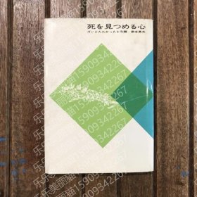死を见つめる心CKHV岩光8033谷樱ガンとたたかった十年间