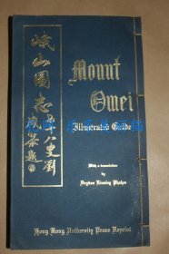 Mount Omei Illustrated Guide