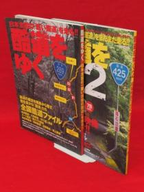 酷道をゆく　12　2册组　イカロスmook[KHBZ]