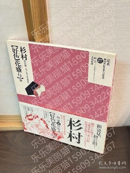 好色花盛りHDAM瀚湖3486岭山: 他 : 大判?中判手彩色秘画帖 ＜定本?浮世絵春画名品集成 / 林美一, リチャード?レイン 共同監修 22＞