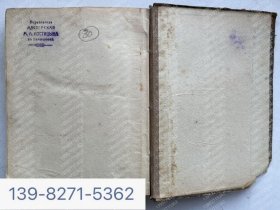 Lomnitsky in the Royal Service Historical Novel 1910? year洛姆尼茨基在皇家服务历史小说1910？年 俄语书