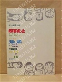 ［公演パンフレット］ELFM晨澜7046幽海統一劇場公演