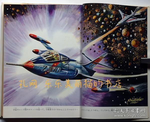 少年宇宙パイロット　儿童名作シリーズ29　小松崎茂画[XIYG]