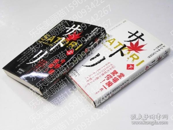 サトリ　上?下巻揃