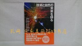 《技术与自然的未来探索：纳米技术到宇宙》