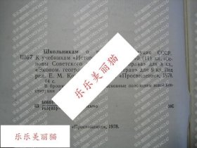 Student Handbook on the New Constitution of the Soviet Union关于苏联新宪法的学生手册 俄语书
