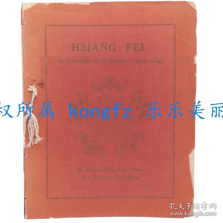 Hsiang Fei: A Love Story of the Emporer Ch'ien Lung