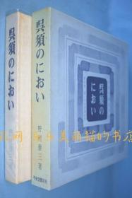 吴须のにおい : 日本の染付の美[YXYS]