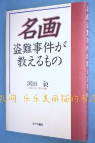 名画盗难事件が教えるもの[YXYS]