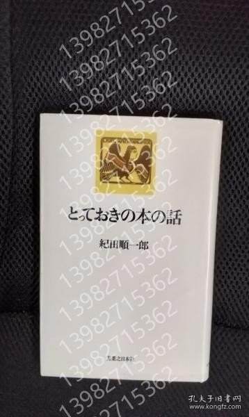 とっておきの本の話 CVDN龘岭6031龘爨 とっておきの本の話