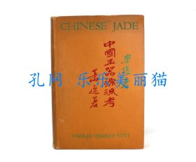 Chinese Jade Throughout the Ages