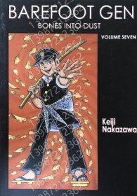 BarefootNCIX峰峨9324海嵩Gen : Bones into Dust　Volume Seven