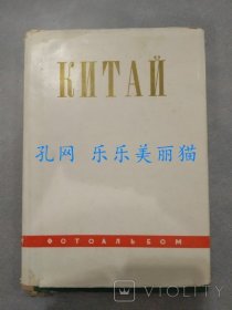 Китай