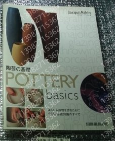 陶芸の基礎OEPC霭瀚1367木夜美しい焼き物を作るために必要な基礎知識のすべて