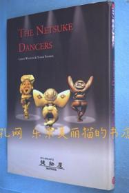 The netsuke dancers[YXYS]