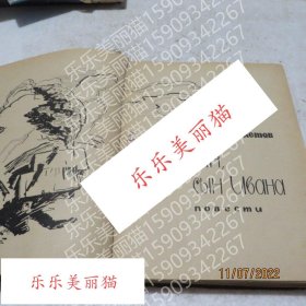 Victor Bektov Ivan维克托·贝克托夫·伊万 俄语书