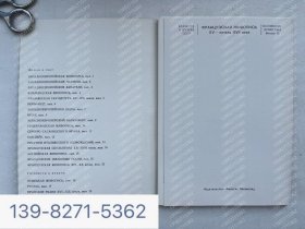 French Painting 15th-17th Century Hermit Collection Issue 12法国绘画15-17世纪初隐士收藏第12期 俄语书