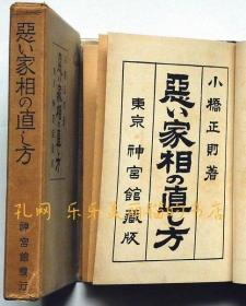 恶い家相の直し方[XIYG]