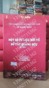 关于广德岛的一些新信息 越南语