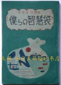 仆らの知惠袋　(なぜなぜ问答)[XIYG]