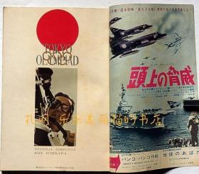 映画のレンズだけがとらえた　东京オリンピック　别册キネマ旬报　昭和40年4月[XIYG]