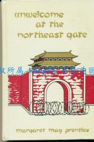 Unwelcome at the Northeast Gate