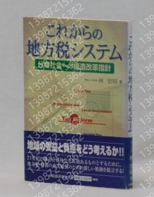 これからの地方稅システム　分権社會への構(gòu)造改革指針