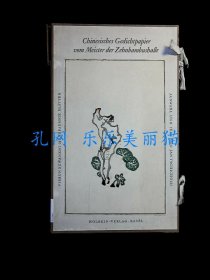 Chinesisches Gedichtpapier vom Meister der Zehnbambushalle