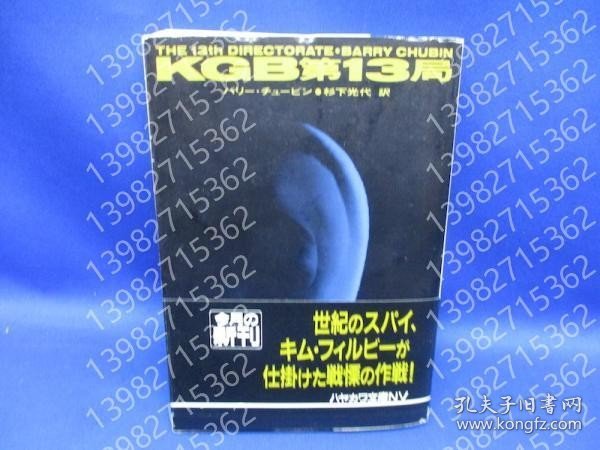 KGB第13局TITN星峰7267谷岳＜ハヤカワ文庫 NV＞