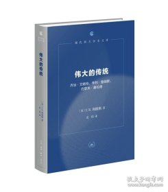 伟大的传统