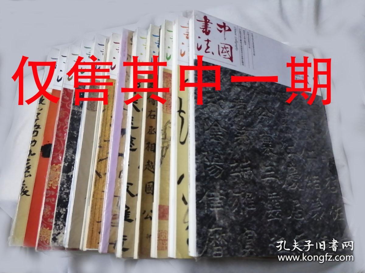 观孙伯翔先生近作——读刘一闻书画印——书法麈谈张公者——写意处的内敛精神——文房清供与清宫旧藏——唐代宫廷纸文化探析武——明清时朝的宫廷用纸——毛笔的发展及历代名工——“汉居延笔”的发现与踪迹——唐宋宣笔小考——清 象牙 浮雕竹节臂搁——清 白玉镂雕松柏人物高桥笔架——清 墨彩人物山水图笔筒——唐 吐鲁番写字残纸——唐代宫廷用纸——蔡邕书法美学的哲学基础