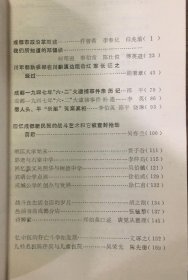 成都市政沿革概述。 我们所知道的邓锡侯。 川军郭勋祺部在川黔滇边阻击红军长征之经过。 成都1947 年“六·二”大逮捕事件亲历记。 成都1947 年“六·二”大逮捕事件补遗。 借人头平“米潮”冤案真相。 回忆成都新民报的战斗艺术和它被查封抢劫前后。 岷江大学始末。 郭老与石室中学。 回忆我父吴照华与树德中学。成都 伍