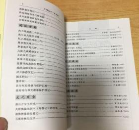 万寿岩遗址发掘前的调查…宋经文。 寻找失落的古代文明-三明万寿岩船帆洞遗址发掘日记摘录…吴采同。 发现清流人牙齿化石的前前后后…范雪春。 狐狸洞古人类遗址的发掘…张文安江春福。 第四纪哺乳动物化石的发现…陈秉怡。 龙津崠动物群化石发掘记…董森。 岩仔洞化石发现记…李金生。中村土回瑶址发掘记…吴秀华。洋地古窑稽探…李一峰。客家擂茶窑址考古调查记…郜骅。天鸡瓶征集小记…李金生。三明文物考古与保护