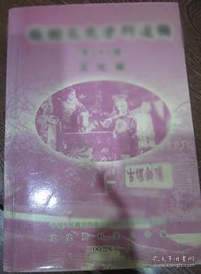 我与福州职工教育…方炳桂。 福建省扫盲教育综述…张诗椿。 福建铁路教育四十春秋…方琪。 建国后闽清县的扫盲教育和成人教育…聂兆庄。 往事散忆…成波平 江山才子笔，天风如写读书声--福州螺州观澜书院盛衰记…林怡。 马尾海军学校始末及其历史贡献……高孔荣卢振泽。 福清元洪师范创办、发展与改制…陈茂苍。 “榕荫”夏令营与《我的中国心》及其他 …吉云生。 从一人执教到“教育世家”…李乡浏。福州 贰拾壹