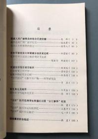 福建人民广播事业的部分历史回顾…吴徕。 南平造纸厂建厂前后纪实…陈庆蔚。 乌龙江大桥修建的经过……张作人。 华东军事政治大学福建分校历史记略 …郑澄桂。 忆华东军大福建分校首期学习生活…陈振彬 杨继超。 民国重修福建省志始末…郑丽生。 忆福建省立科学馆…詹维贤。