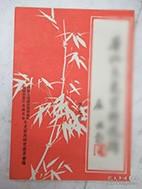 石光中学校史简介。 侨声中学之创办与沿革…黄贺顺。 安海华侨中学简史...林华居。 安海中心小学校史概述…陈增荣。 姚意胜先生与毓麟学校…李叔静。 “龙江吟社”与南洋及台湾之关系……蔡尤资。 晋江县鼠疫发生与消灭概况…林双法。 安海古港重要口岸--后垵澳…陈永启。 闽南工商业重镇--安海…陈增荣。 安海城镇格局的变化…陈增荣。福建晋江 玖