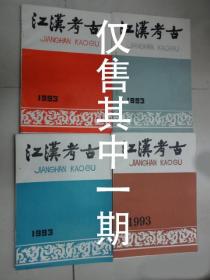 湖北建始新发现的巨猿化石地点——麻城罗家墩遗址调查简报——京九铁路(麻城段)考古调查——京九铁路(红安、麻城段)文物调查——京九铁路(黄陂段)考古调查——京九铁路(浠水—黄梅段)文物调查——合九铁路(湖北段)文物调查——潜江市文物考古调查——湖南省岳阳市郊战备山战国墓清理简报——神农架大坪东汉墓清理简报——襄阳县新发现一件铜盏——郧县发现“至元通行宝钞”双面铜钞版