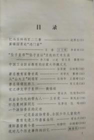 忆冯玉祥将军二、三事。冀镇国勇赴“鸿门宴”。“坠子皇帝”“坠子皇后”及我的艺术生涯。中国工业职业教育的启蒙大师魏元光。著名教育家鲁世英。从“山大王”到将军。著名将领张西三。党之诤友学子良师——魏锡嘏。农业合作化的带头人。濮阳基督教今昔。我对几个历史事件的回忆。关于盐民斗争的回忆。关于“抗日救国十人团”的回忆。狼烟卷处战号扬——“战号剧团”始末。1940 年冀鲁豫区的反顽讨逆战役。 濮阳 拾壹