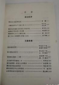 莆田县土地改革运动…蔡麟。 为解放农村生产力而斗争…张金达陈宠章。 解放初参加船工团支前工作的回忆…黄师民。 仙游县中苏友协工作回顾…郑新儒。 城涵知青上山下乡情况记略…黎强。 涵江引水工程梧塘工段施工纪实郑甲麟。我的演戏历程…阿妹丕口述黄国华整理。 我与莆仙戏音乐…黄文栋口述 王 琛整理。 我执教生涯的二三事。从哲理中学到莆田二中。清末仙游第一所官立小学简介。莆田县田径运动史话。福建莆田市 拾叁