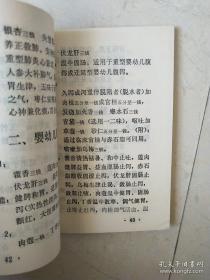 北京儿童医院中医科老中医王鹏飞（1911-1983），金厚如（1896-1977），任守中（1918-2008）等一起总结十几年来中医临床治疗小儿常见病，多发病的经验，从中选择部分疗效较好方剂，作为协定处方，并写了加减和辩证方解。作为内交资料以及提供给西学中的中医临床参考——中医儿科临床常用协定处方及经验方 —— 北京儿童医院 1973版