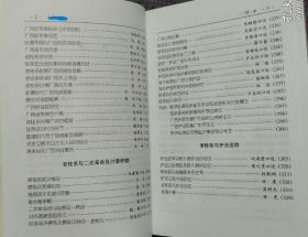 张其锽长桂杂录…沈樾。陆福祥部那马被歼记…冯璜。李宗仁与老桂系…尹承纲。消灭老桂系的经过…李宗仁。1925年滇军入桂战争…黄绍竑。 老桂系与新桂系力量的消长…黄绍竑。我与陆荣廷…卓锦湖口述。 陆荣廷琐事拾零…卓锦湖口述。 陆荣廷之点滴…梁善初。 庄蕴宽派陆荣廷赴日学军事…何守杰。 我在陆公馆生活二十年的回忆…王振坤口述。 陆荣廷的家庭生活…卢子雄口述。 陆荣廷来水口的排场及其他。 老桂系纪实