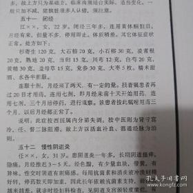 陈红云数十年来，广泛接触民间医生、收集各种验方、秘方、偏方，在临床中反复验证，形成一批医治慢性病、疑难病、疗效特佳的奇方。1988 年，他弃文就医，以这些方药治愈了大量慢性病和疑难病患者，许多人不远千里慕名上门求医，他认为，医学技术应最广泛地服务于人民，因而把他的秘方公之于众。本书所收集之文章，全部在 1996~1998 年《广东卫生报》上发表过，反应十分良好，很多人要求编印成册——陈红云医案