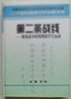 解放战争时期湖南学生运动。 解放战争时期长沙市的学生运动。1946年至1948年湖南学生运动的回忆。湖南大学学生运动概况。解放战争初期的湖大学生运动。 刘国安谈湖大“世纪社”《人民世纪》刊物问题 一回忆解放前湖南大学的学生运动。 湖大地下党在教师中开展工作的片断回忆。 中共湖南省工委对湖大学运的领导。 忆湘雅医学院师生员工的革命斗争。湖南省立克强学院学生运动的回顾。解放战争时期湖南学生运动