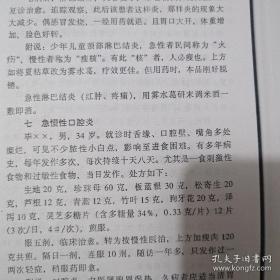 陈红云数十年来，广泛接触民间医生、收集各种验方、秘方、偏方，在临床中反复验证，形成一批医治慢性病、疑难病、疗效特佳的奇方。1988 年，他弃文就医，以这些方药治愈了大量慢性病和疑难病患者，许多人不远千里慕名上门求医，他认为，医学技术应最广泛地服务于人民，因而把他的秘方公之于众。本书所收集之文章，全部在 1996~1998 年《广东卫生报》上发表过，反应十分良好，很多人要求编印成册——陈红云医案