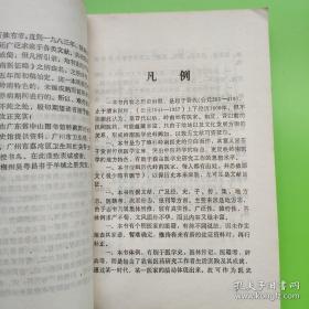 吴老于五十年代即积极搜集广东医药史料，遍及经、史子、集及府，县地方志与历代医籍，积累了丰富的资料。197 8 年起，又利用业余时间认真进行整理，将自晋代以迄中华人民共和国成立前上下一千六百余年广东著名中医学家五百余人的史料，编成本书岭南医征略——吴粤昌著 —— 广州市卫生局1984版