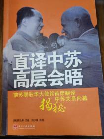 在莫斯科东方大学学中文； 为中国第一.夫人当翻译 ；在长春铁路局； 进人苏联外交部； 翻译“大跃进”和“人民公社”始末 ；毛泽东与赫鲁晓夫北京会谈纪实 ； 115毛泽东 与来高扬杭州会晤纪实 ；  周恩来与柯西金北京会晤纪实 ；   周恩来在克里姆林宫 ；毛泽东与毛泽东时代 ；百年回忆邓小平； 直译中苏高层会晤